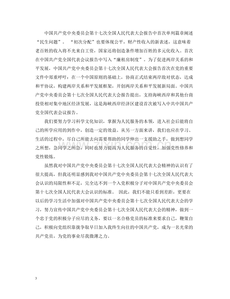 高级党校学习自我总结.docx_第3页