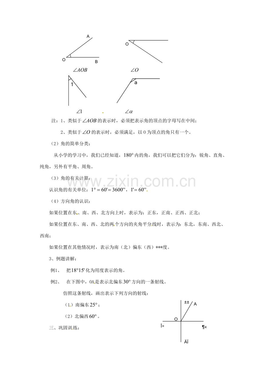 陕西省靖边四中七年级数学上册 4.6 角教案 华东师大版.doc_第2页