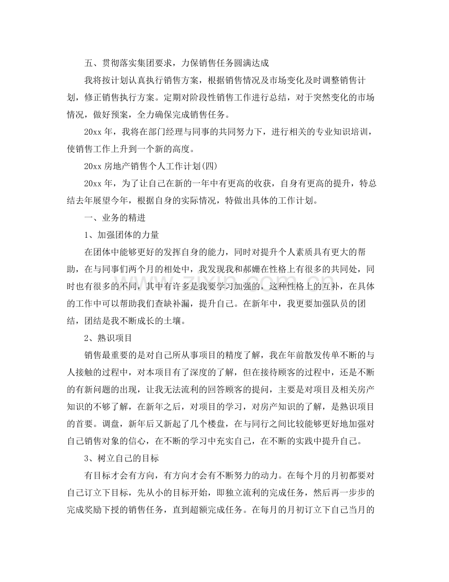 房地产销售个人工作计划 .docx_第3页