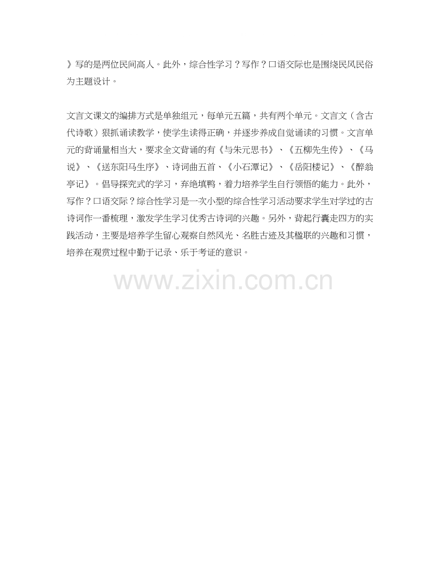 八年级下语文教学工作计划书ppt.docx_第2页