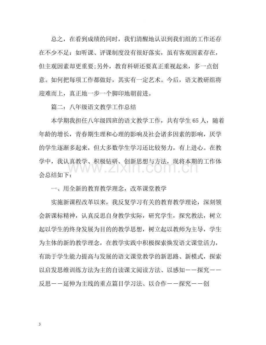 初中语文教研组教学工作总结2).docx_第3页