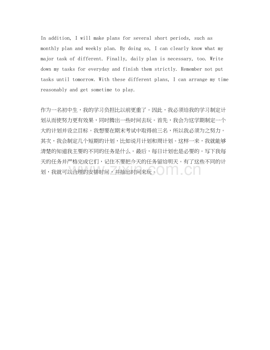 学习计划的英语作文范文.docx_第2页