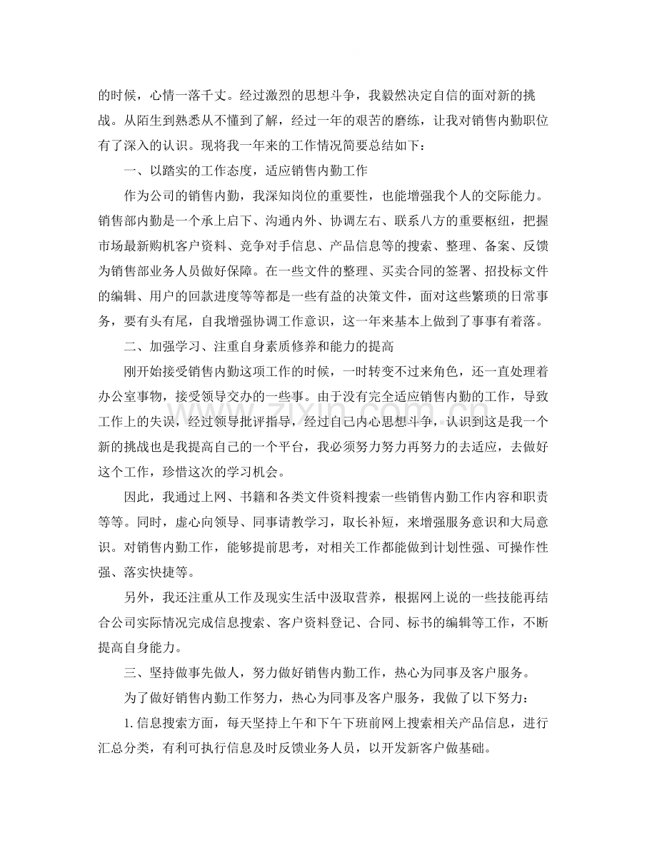 销售人员年终工作总结结尾.docx_第2页