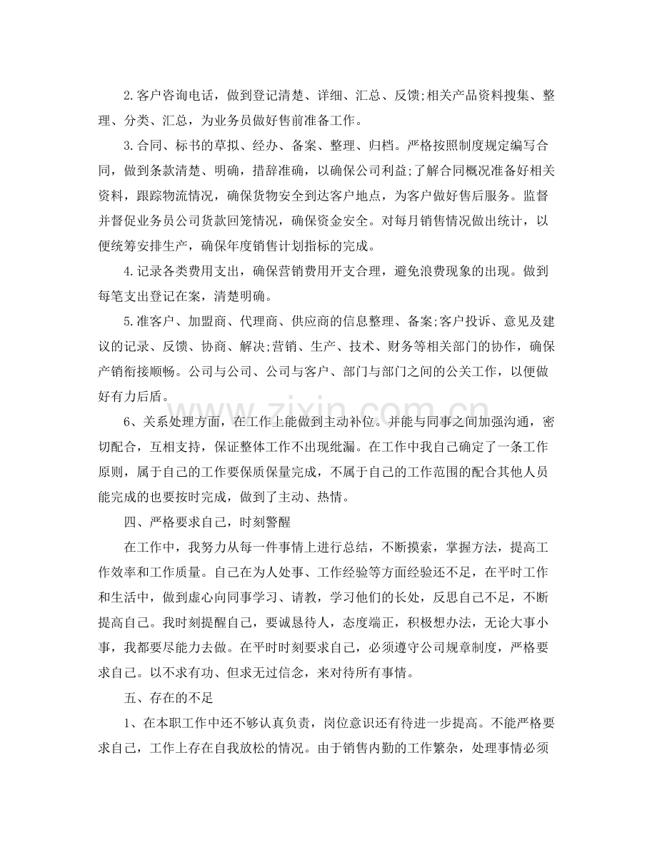 销售人员年终工作总结结尾.docx_第3页