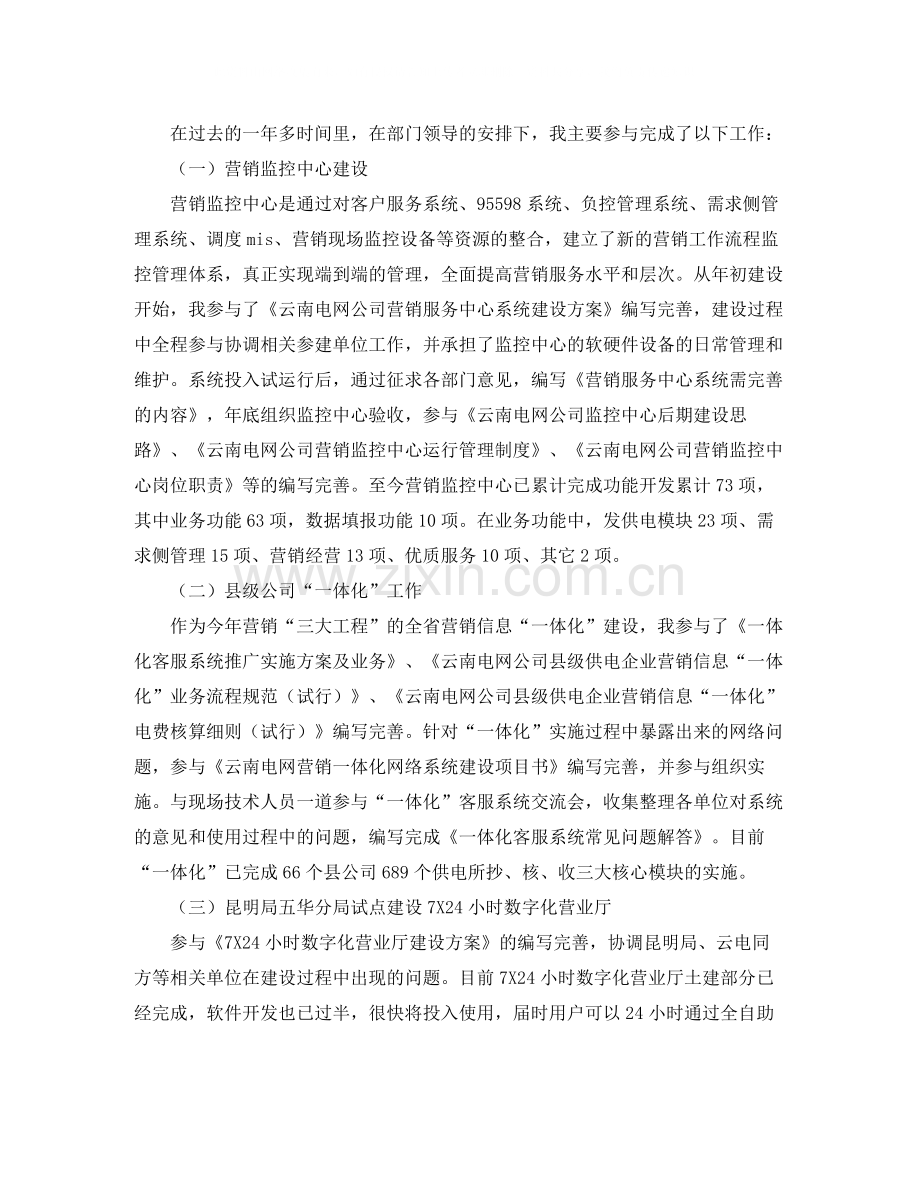 电力营销人员个人工作总结.docx_第2页