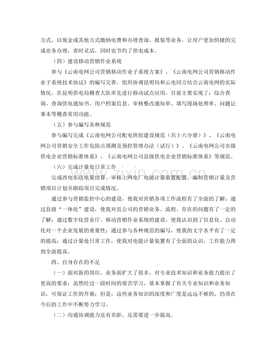 电力营销人员个人工作总结.docx_第3页