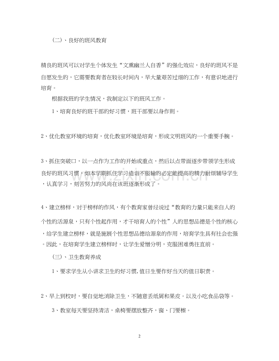 学年五年级养成教育工作计划范文.docx_第2页