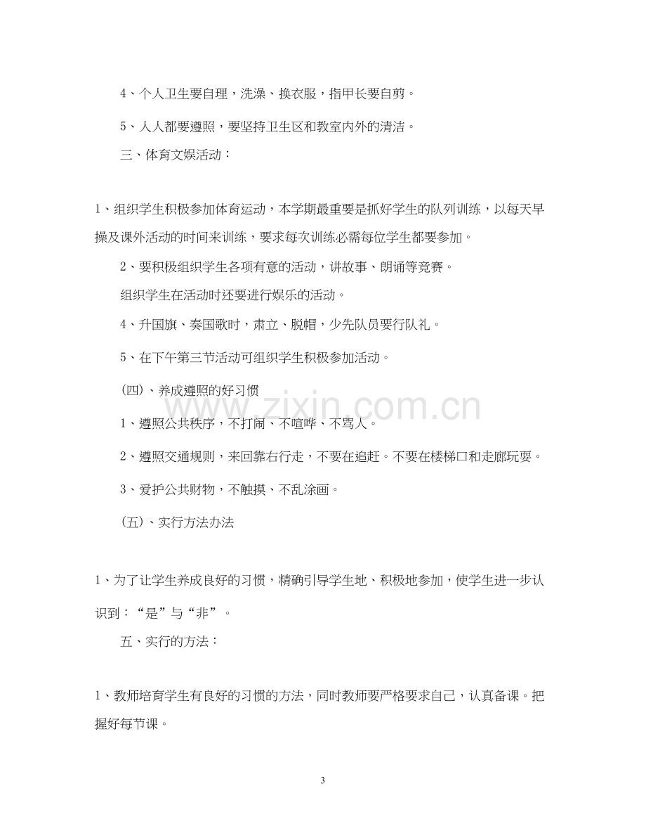 学年五年级养成教育工作计划范文.docx_第3页