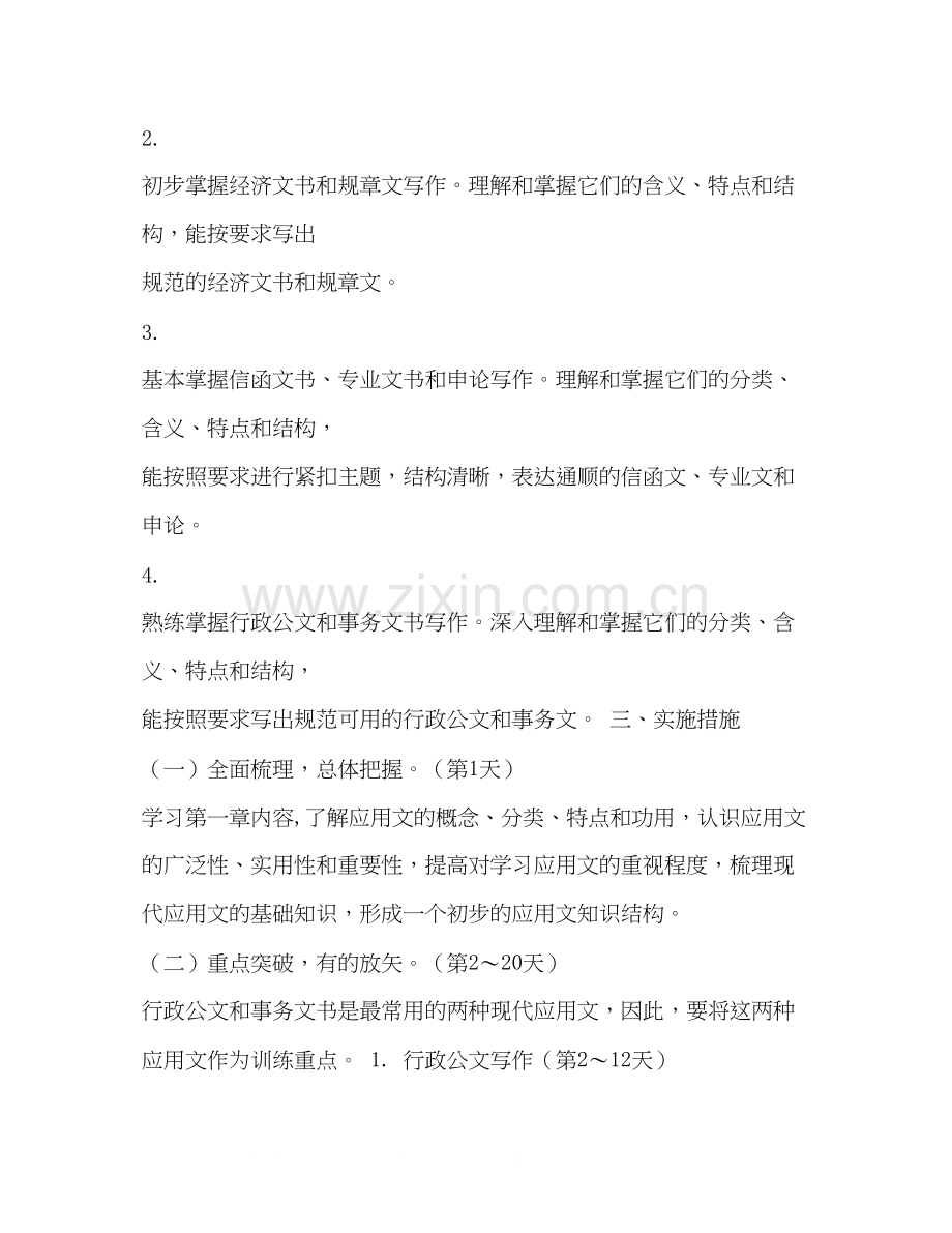 应用写作学习计划.docx_第2页