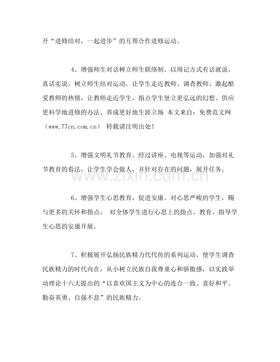 2020年学校班主任工作计划.docx_第2页