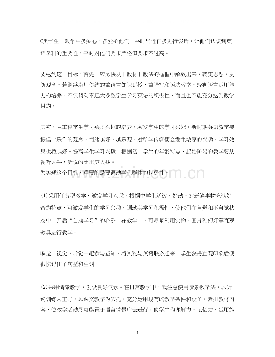 初三开学教师新学期工作计划.docx_第3页