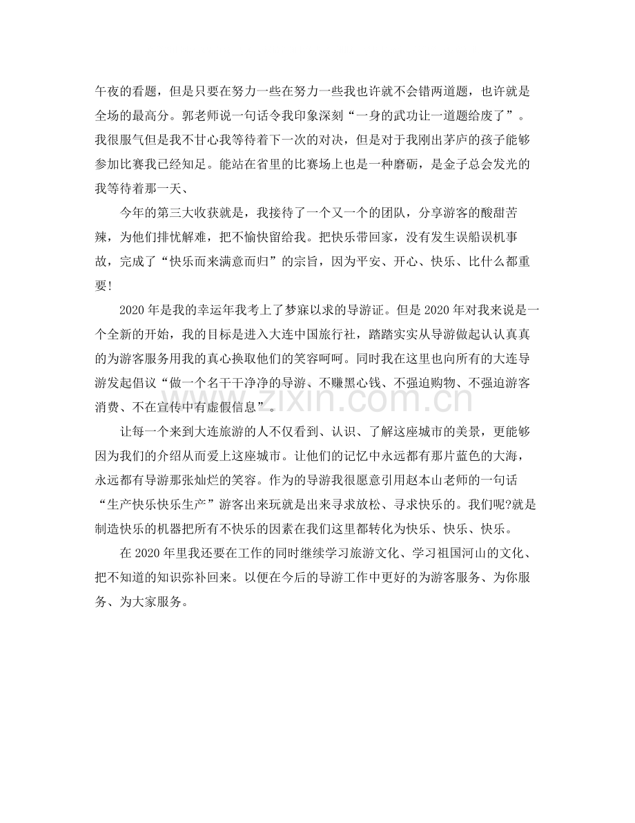 兼职导游年终总结.docx_第2页