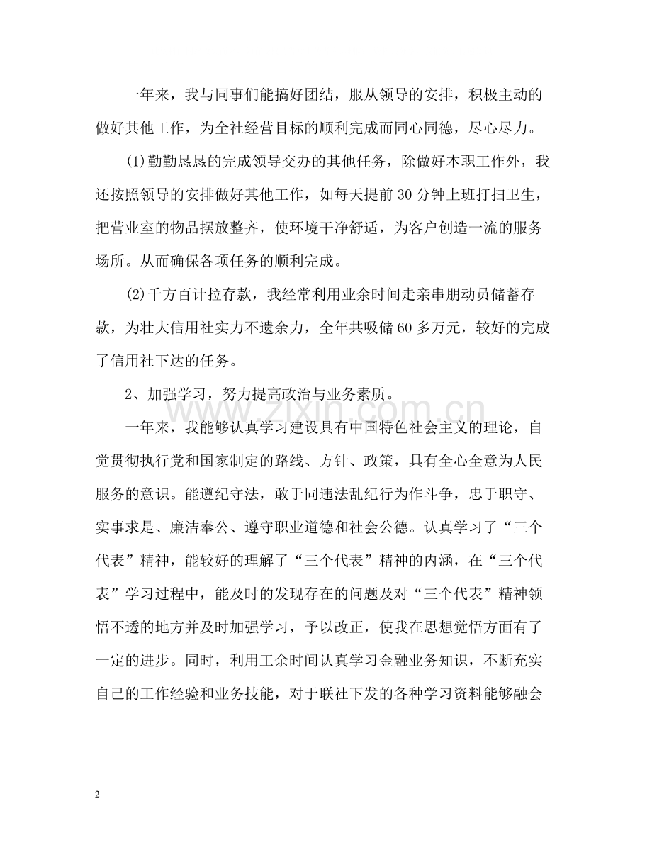 出纳上半年工作总结2.docx_第2页