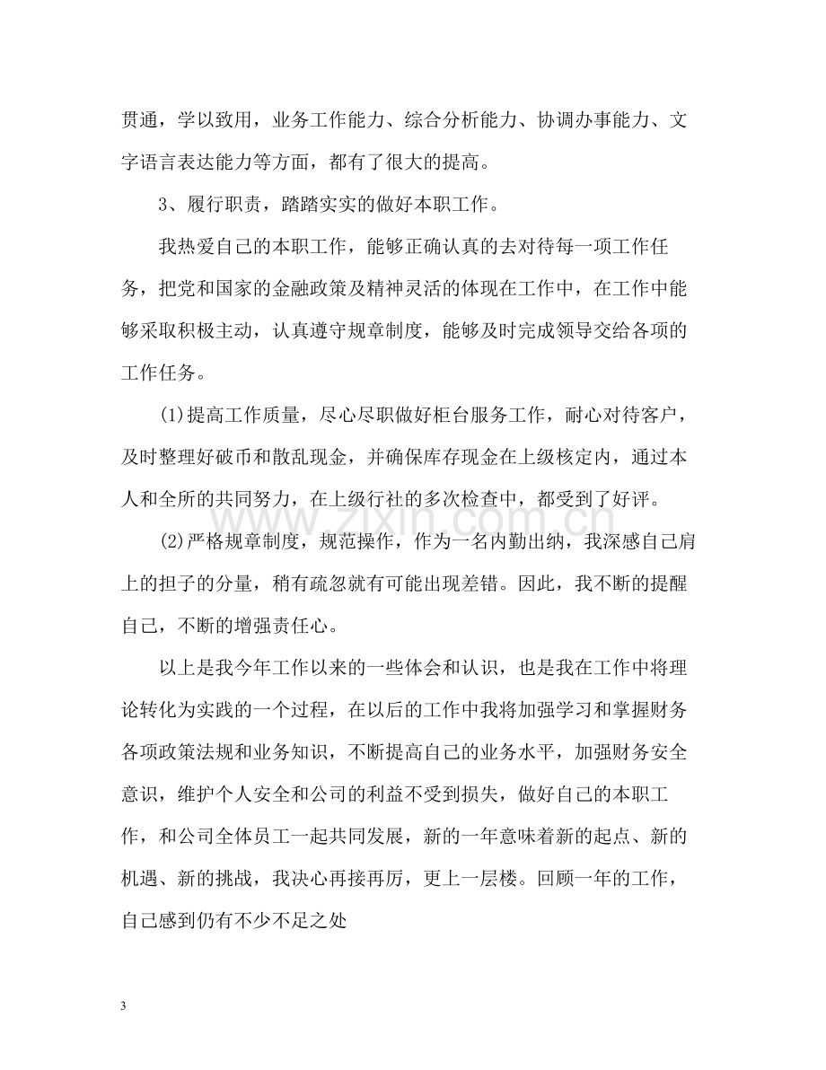 出纳上半年工作总结2.docx_第3页