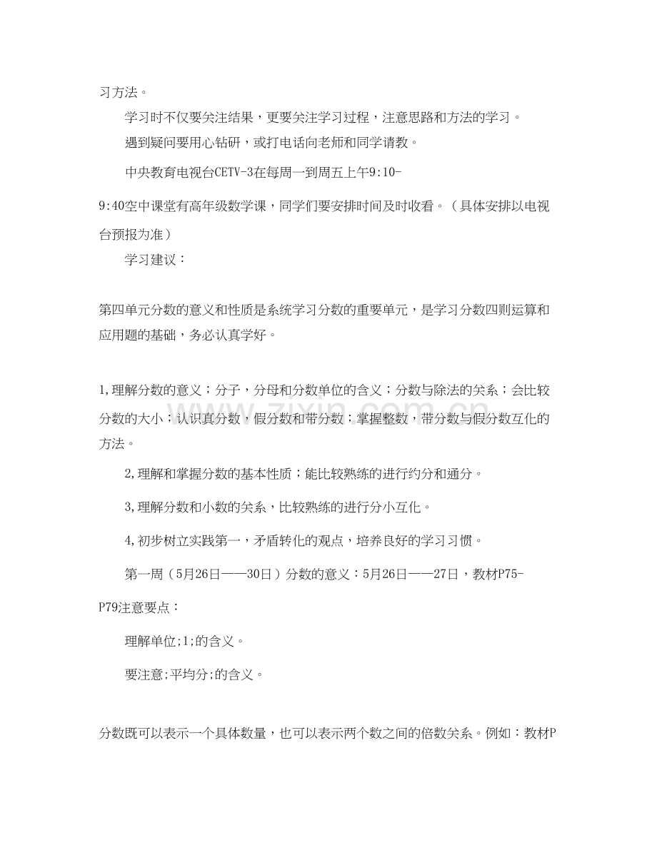 小学五年级数学的自主学习计划.docx_第2页