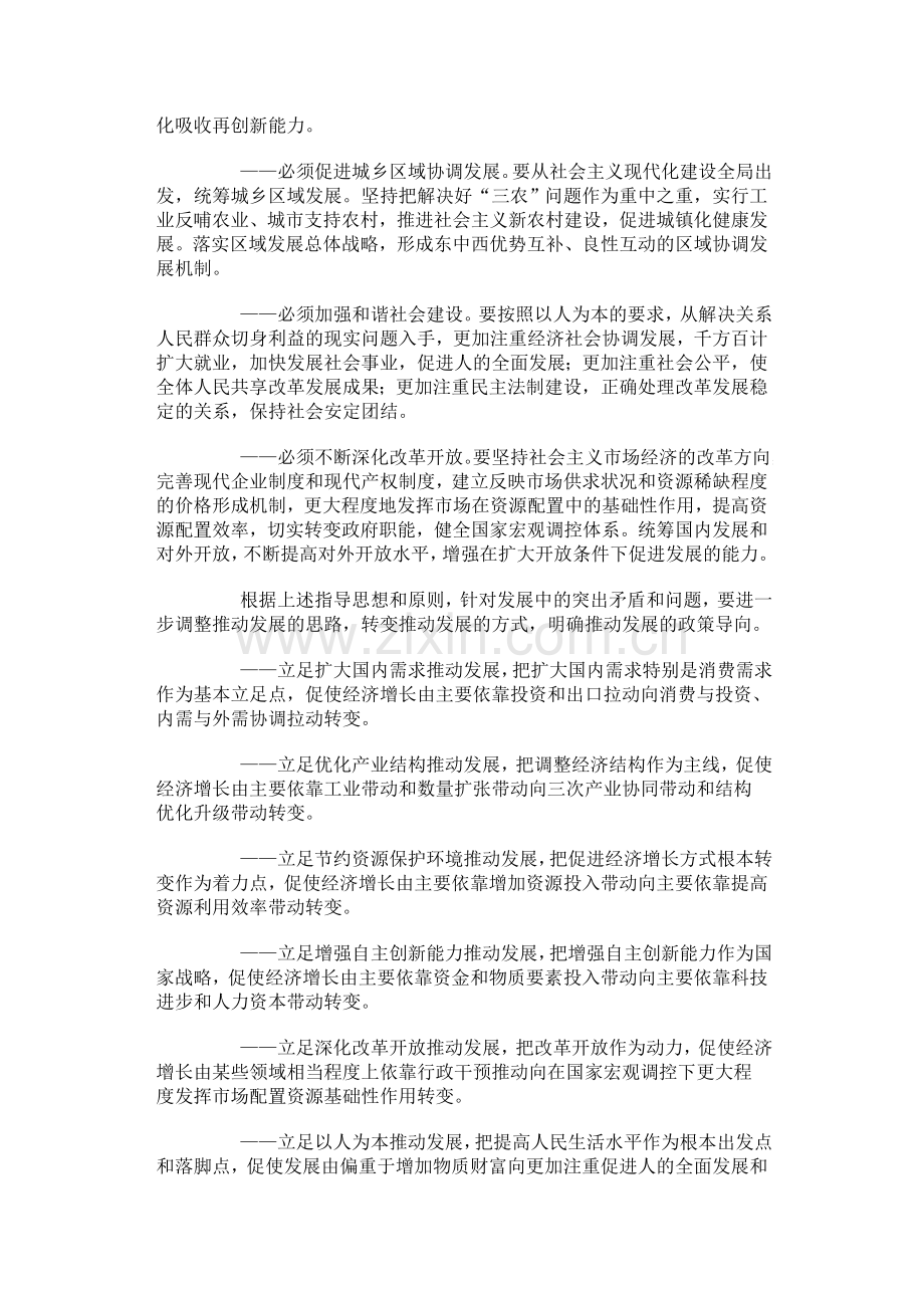 中国国民经济及社会发展“十一五”规划纲要.doc_第3页