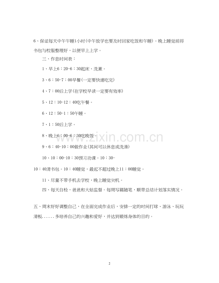 高一新学期合理学习计划.docx_第2页