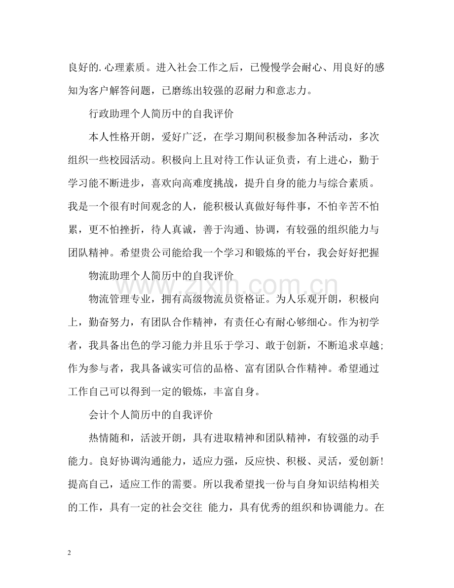 个人简历中的自我评价2.docx_第2页