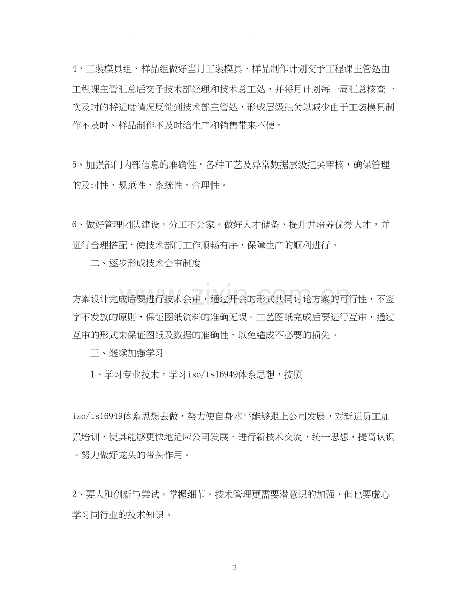 技术部年度工作计划2.docx_第2页