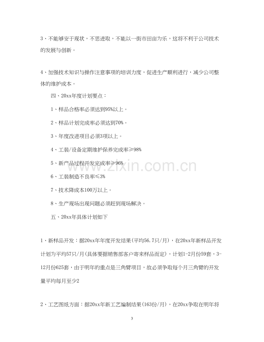 技术部年度工作计划2.docx_第3页