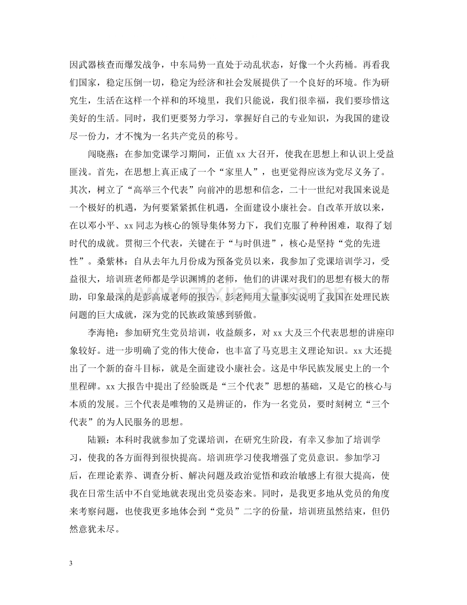 党课个人学习总结.docx_第3页