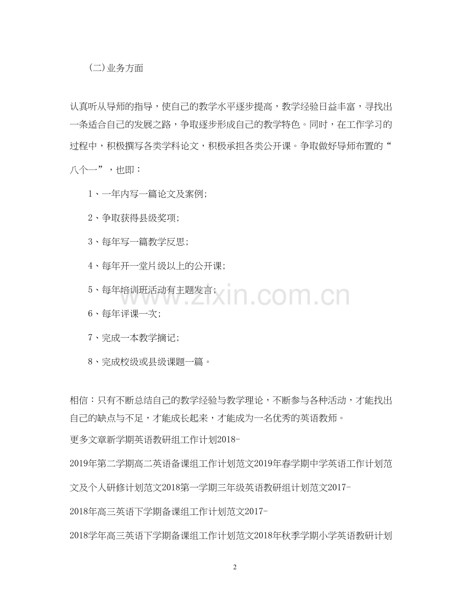 优秀英语老师工作计划范文.docx_第2页