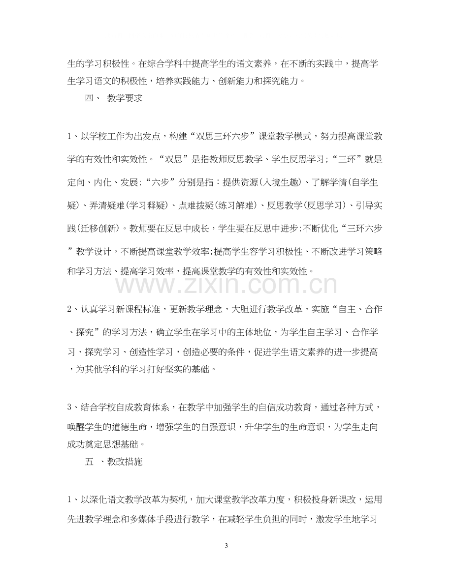 初二语文老师的工作计划5篇.docx_第3页