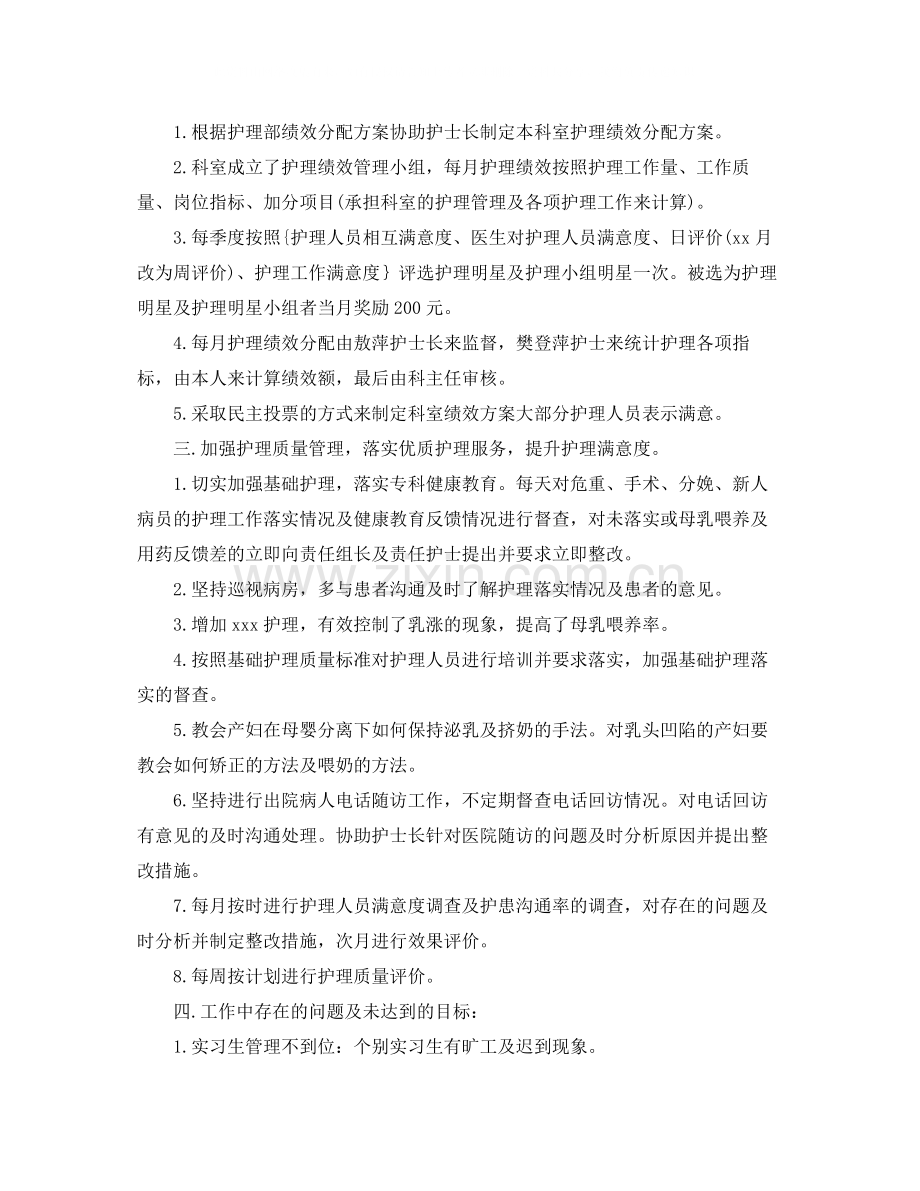 护士长个人年终工作总结3.docx_第2页