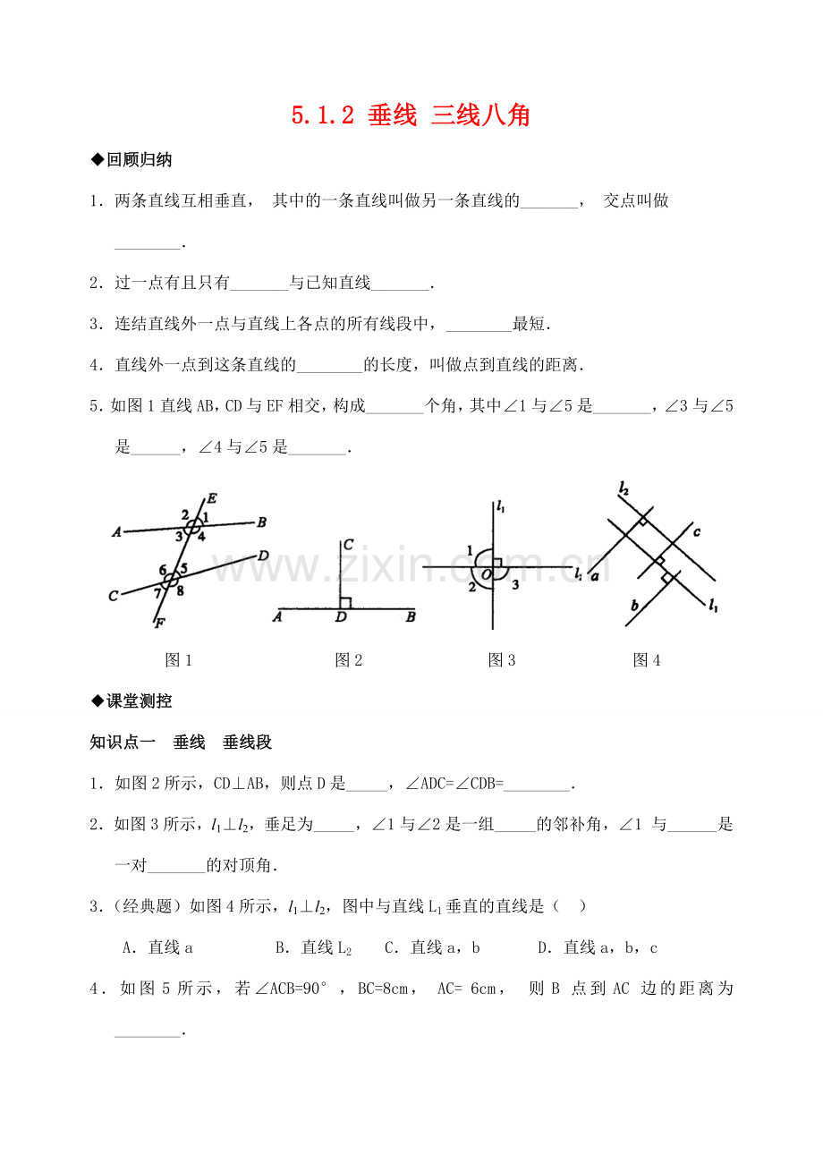 七年级数学5.1.2 垂线 (含答案)七年级下人教版.doc_第1页