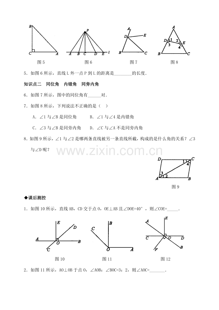 七年级数学5.1.2 垂线 (含答案)七年级下人教版.doc_第2页