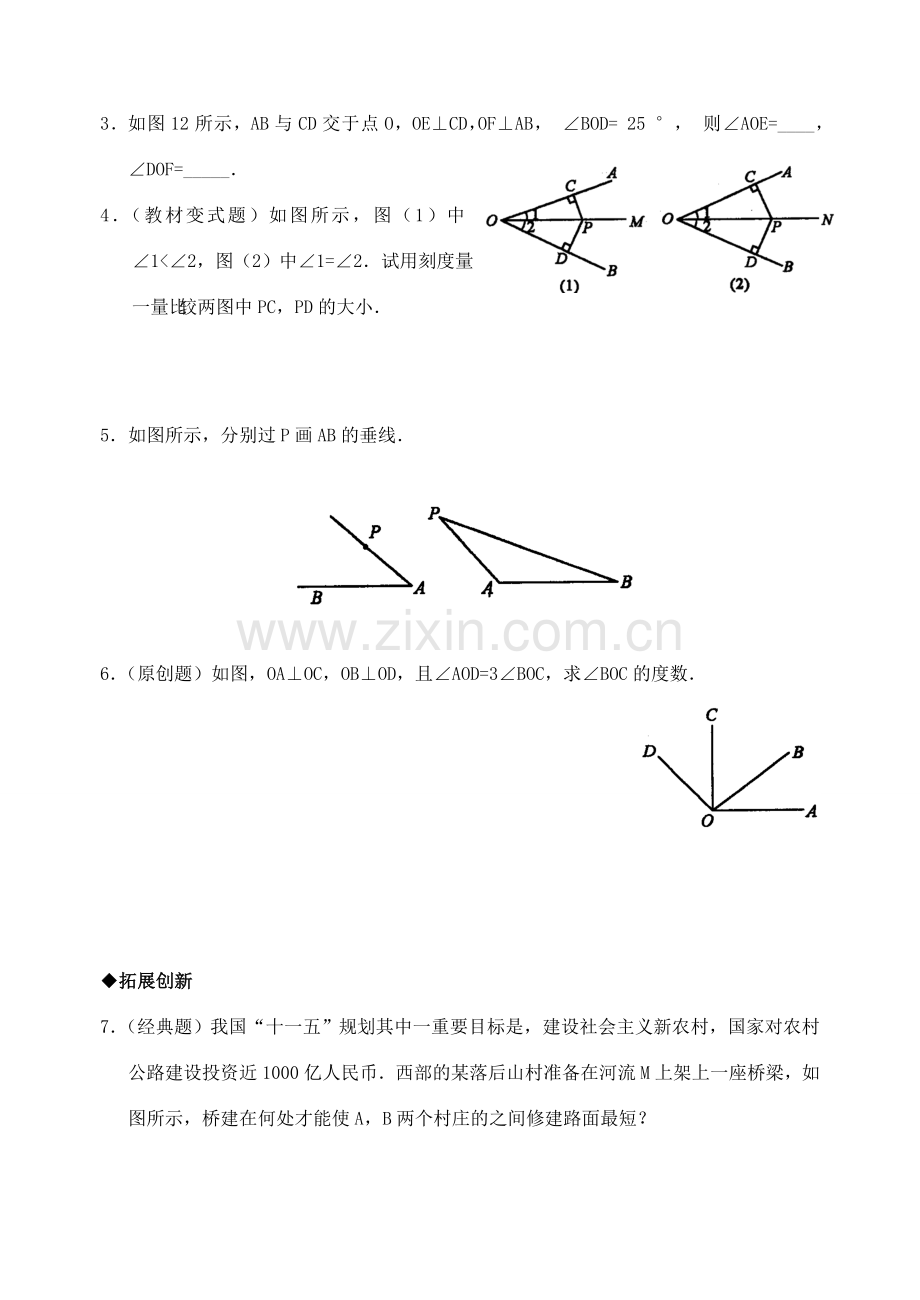 七年级数学5.1.2 垂线 (含答案)七年级下人教版.doc_第3页