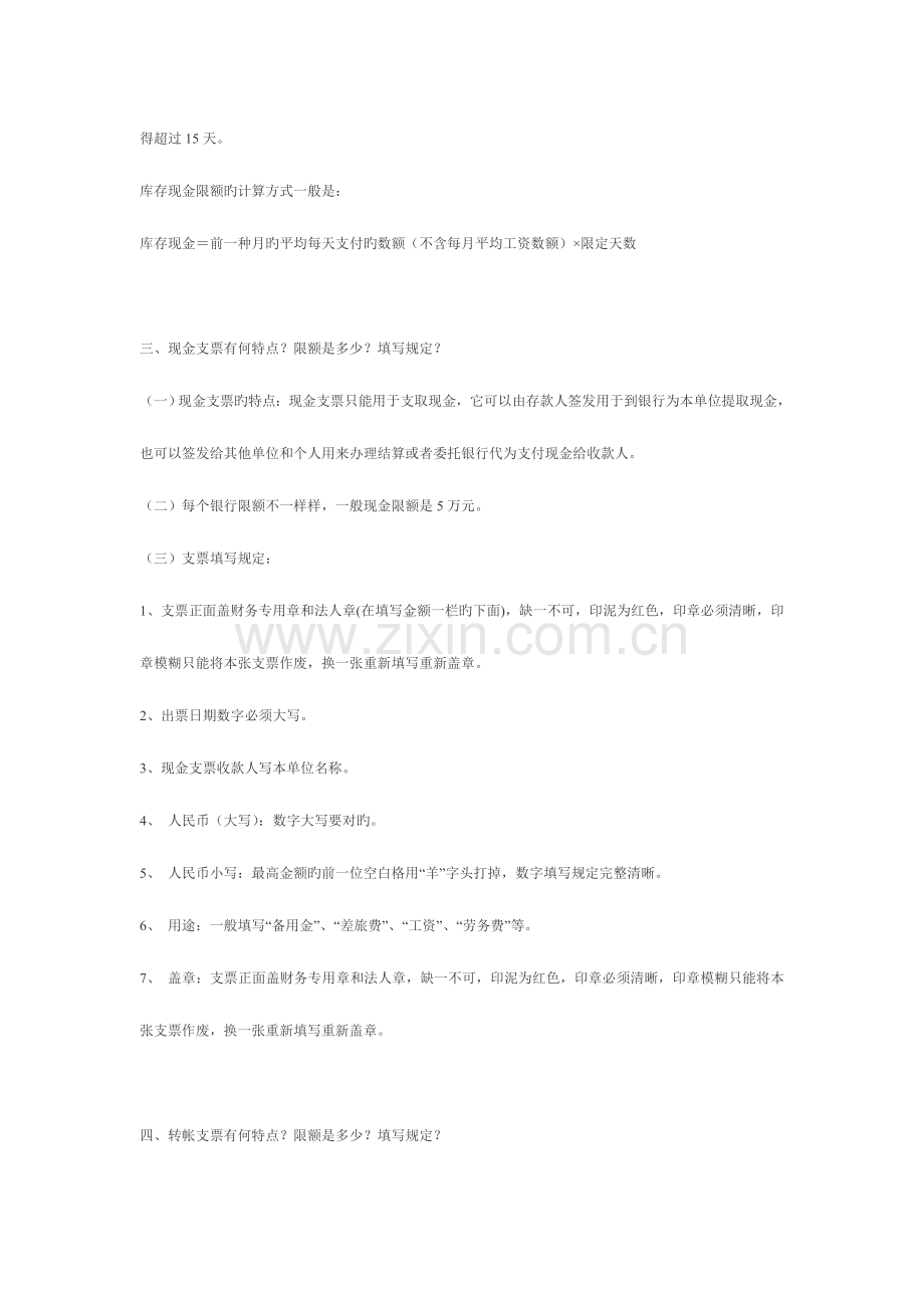 2023年出纳面试问题及答案.doc_第2页