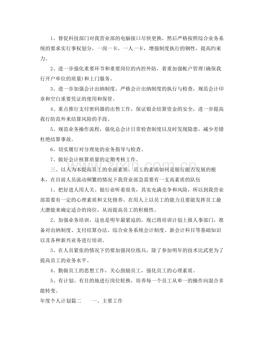 2020年度个人计划怎么写.docx_第2页