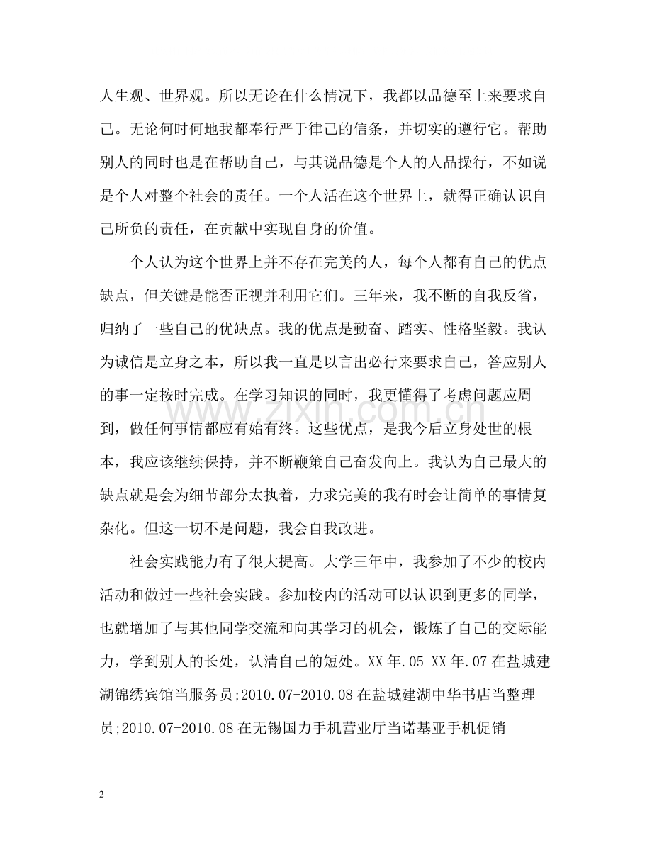 大学生毕业自我总结鉴定.docx_第2页