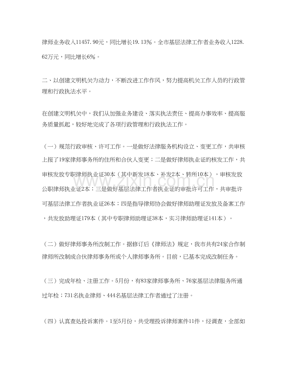 律师年中工作总结及下半年工作计划书.docx_第2页