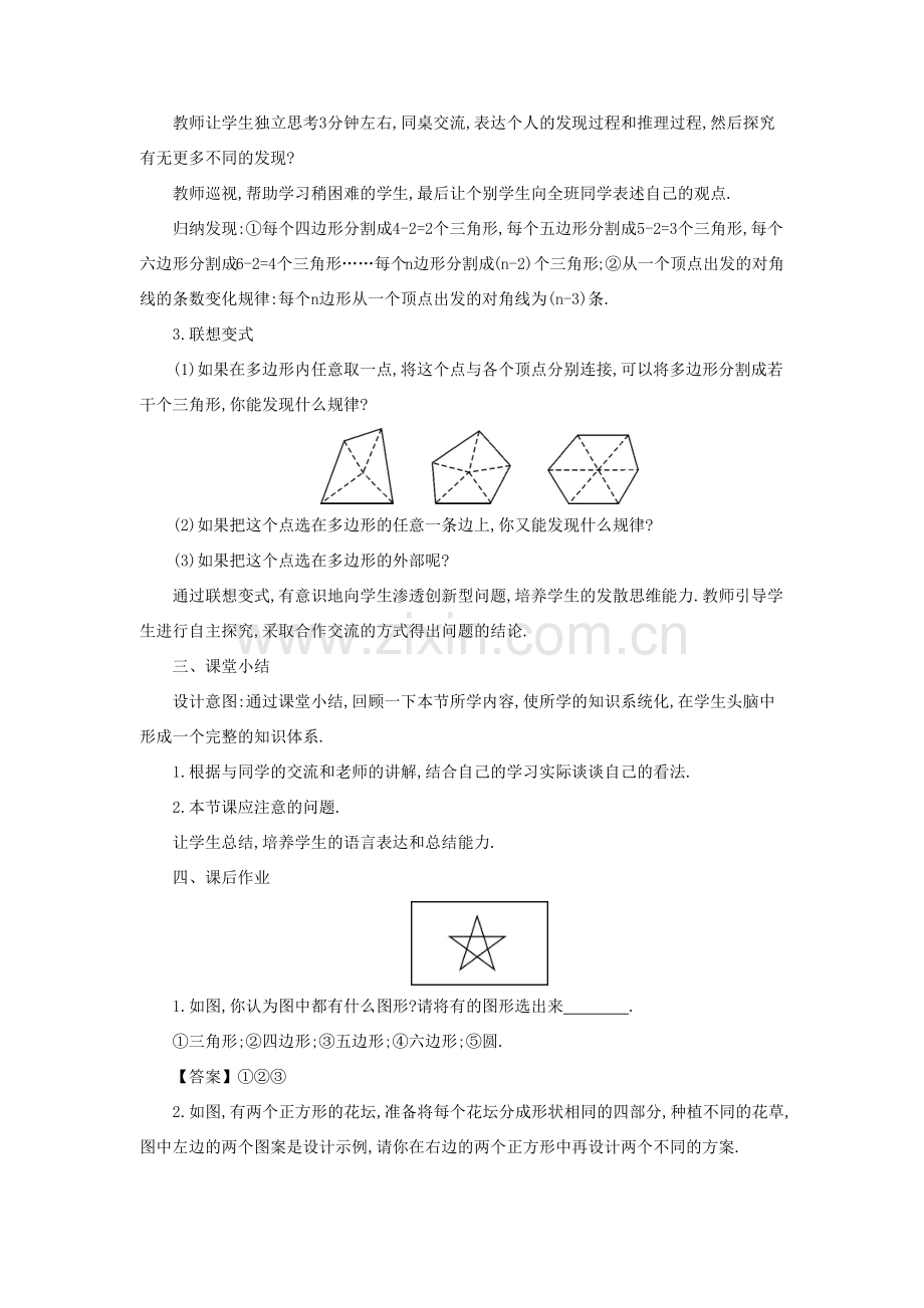 七年级数学上册 第4章 图形的初步认识 4.4 平面图形教案 （新版）华东师大版-（新版）华东师大版初中七年级上册数学教案.docx_第3页