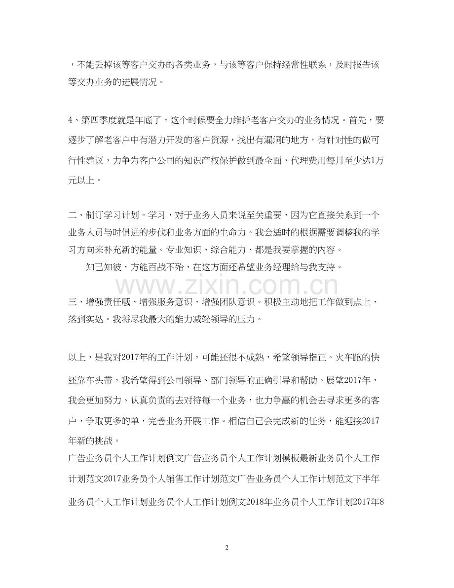 业务员个人工作计划.docx_第2页