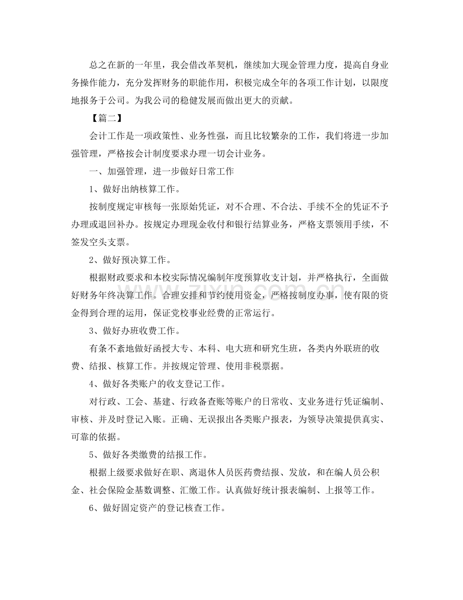 公司财务处个人工作计划 .docx_第2页