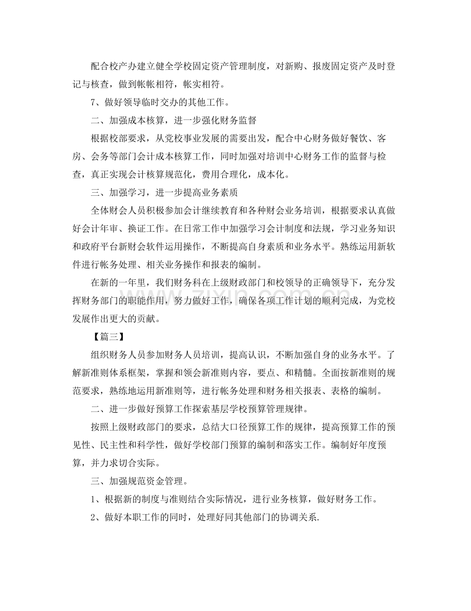 公司财务处个人工作计划 .docx_第3页