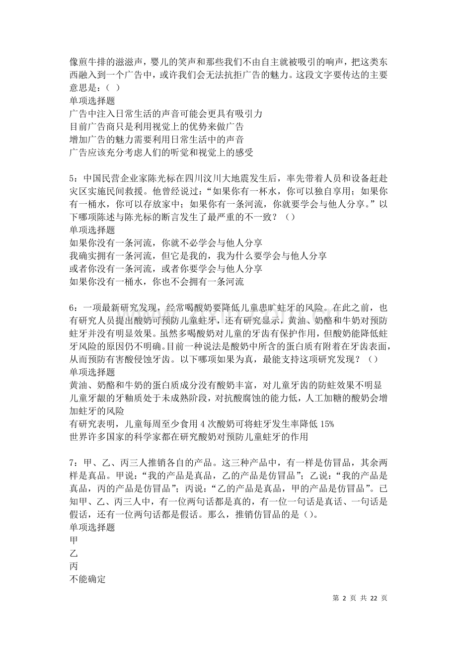 云梦2021年事业单位招聘考试真题及答案解析卷.docx_第2页