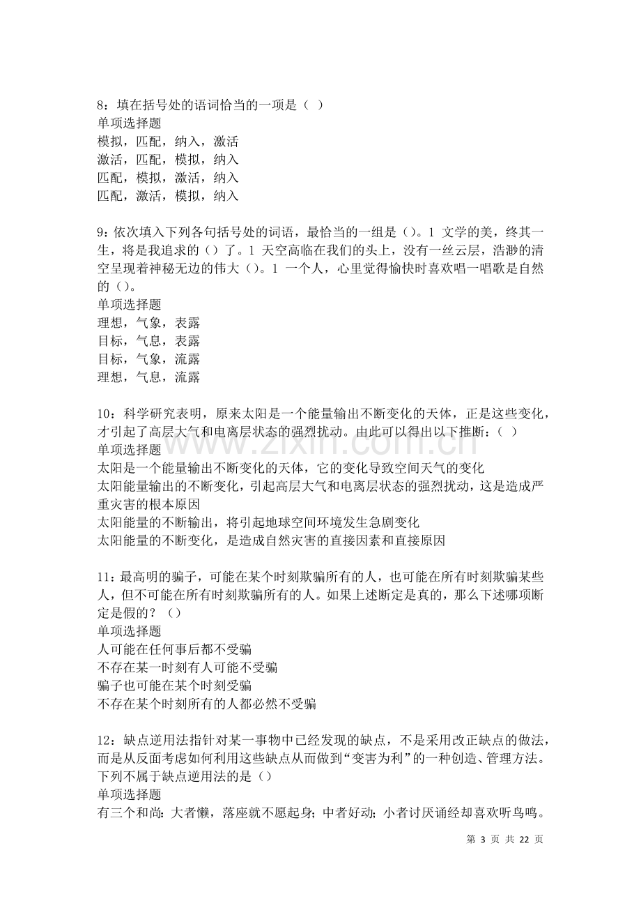 云梦2021年事业单位招聘考试真题及答案解析卷.docx_第3页