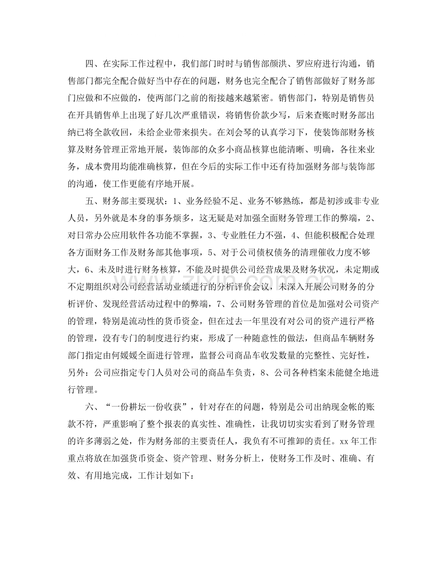 公司财务部年度的工作总结.docx_第2页