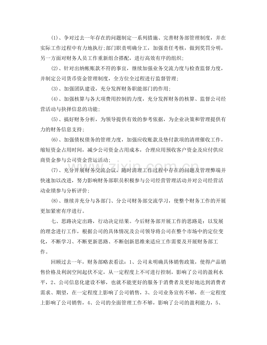 公司财务部年度的工作总结.docx_第3页