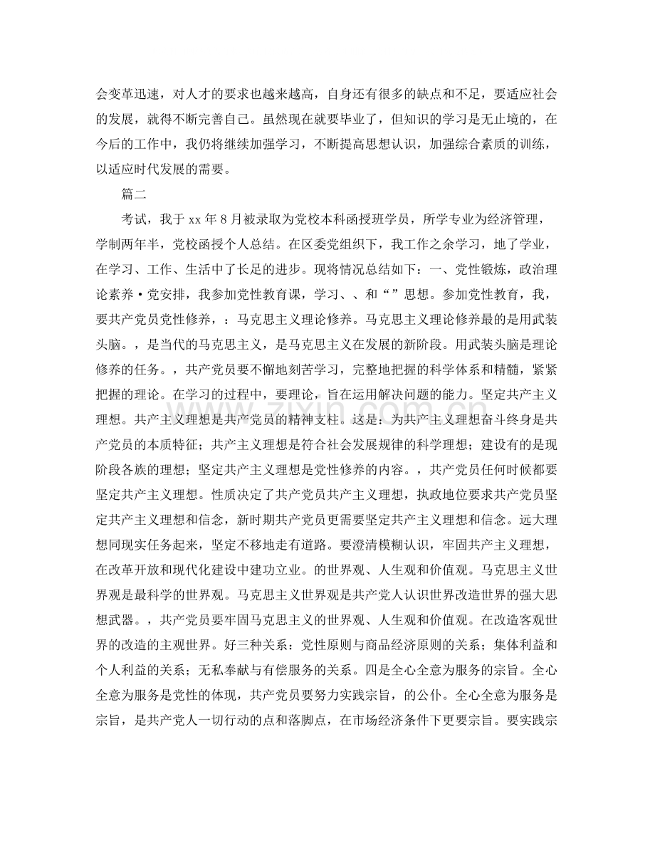 党校函授毕业个人总结.docx_第2页