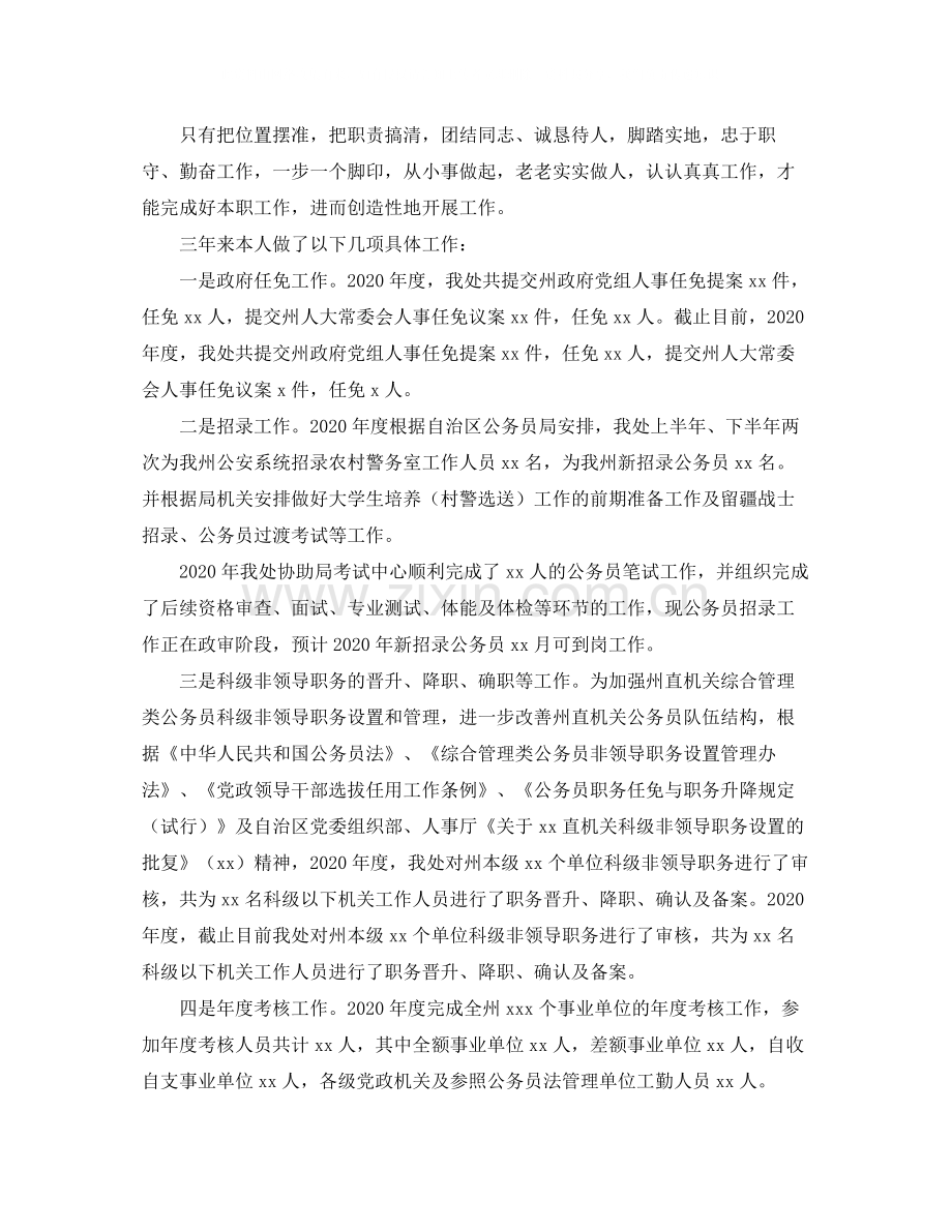 公务员年终总结怎么写.docx_第2页