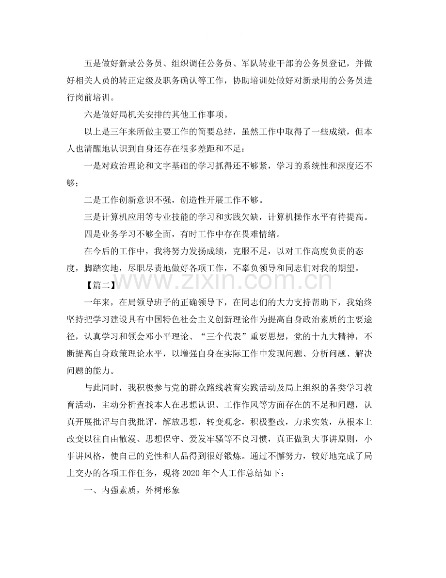 公务员年终总结怎么写.docx_第3页