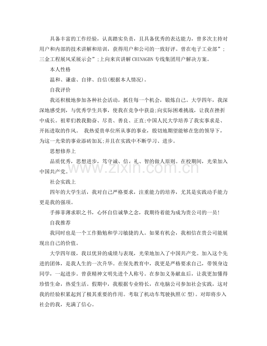 大学生求职自我评价参考范文.docx_第2页