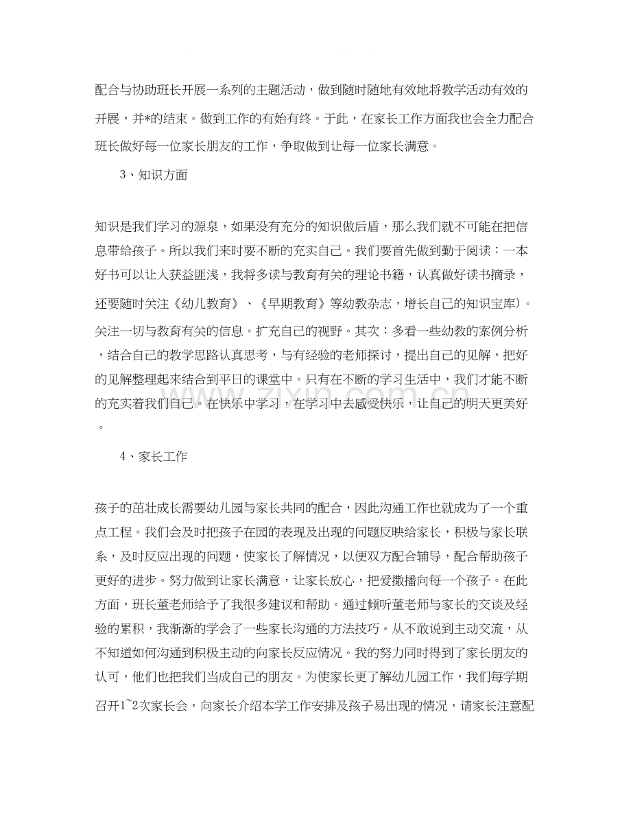 幼儿教师个人学习计划.docx_第2页