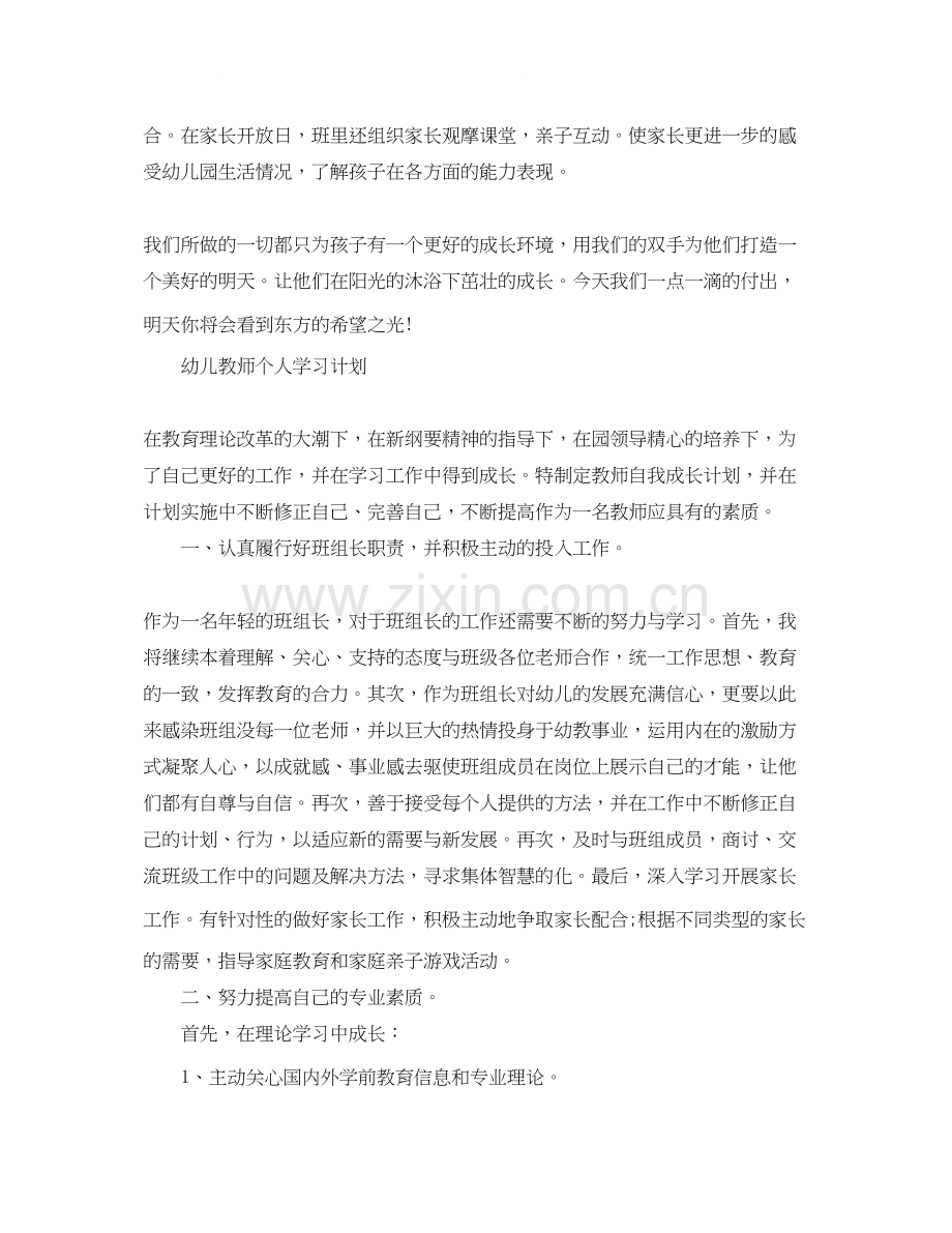 幼儿教师个人学习计划.docx_第3页