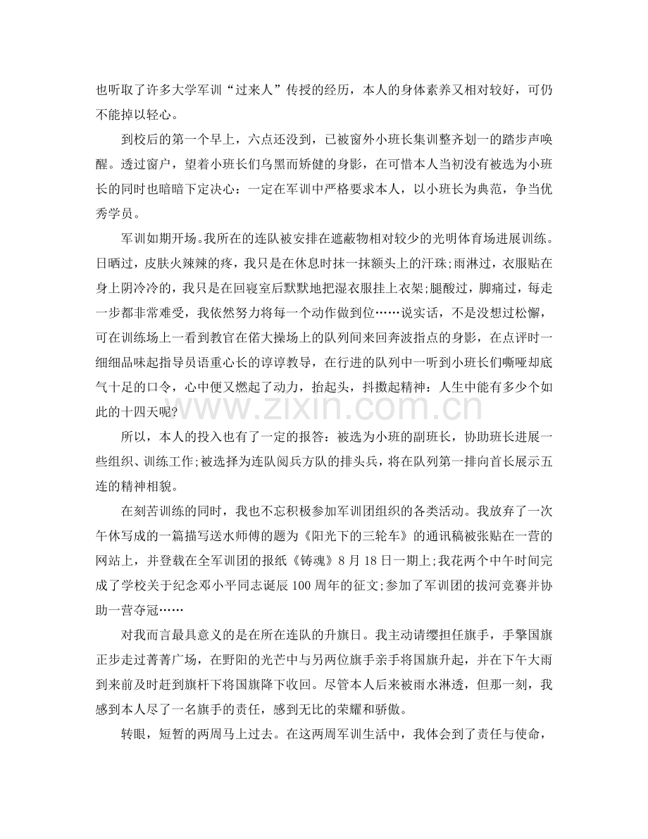 大学生军训自我鉴定参考总结（通用）.doc_第3页